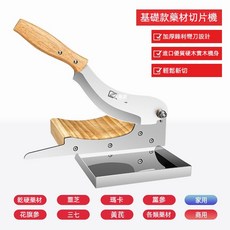 【台灣出貨】切片機 切骨機 藥草切割 不銹鋼鍘刀 阿膠糕切片機 切糖機 切果蔬 切藥機 切條機 超大工作檯面, 1個, 基礎款鍘刀