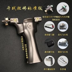 鬥戰勝佛齊天大聖孫悟空鈦合金彈弓 高精度扁皮快壓夾片飛虎架 堅固耐用 射擊精準, 全鈦固定夾片9025.5, 1個