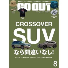 일본 아웃도어 페션 잡지 GO OUT 고아웃 2025년 8월호 자동차 SUV, Vol190