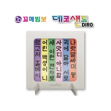 MB7 데코 샌드 액자 한글 데코샌드도안