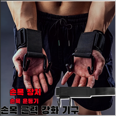 밴드 후크 악력후크 훈련기 헬스기구 방호 단단히 당기다 단련기 부드럽다, 1세대 1개