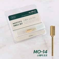 모스티브 드릴비트 MO-14 스퀘어 오프 비트, 1개