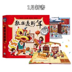 禾流文創 歡樂過新年注音版 (附兔子燈籠)