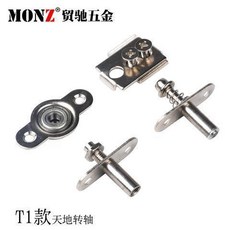 貿馳五金 T2 天地軸 摺疊推拉門萬向轉軸, T1款 天地軸, 1個