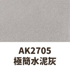 萊恩家 日本 TOLI 寵物防滑地墊 AK350 AK1000 短絨抗污 圈毛吸震, 1個, AK2705 極簡水泥灰