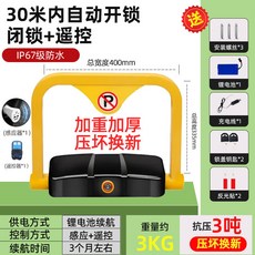 pshare 智慧車位鎖 加厚防撞自動升降車位地鎖 免打孔防佔用停車樁, 1個, 特價感應款（中鋰電池1把遙控器）