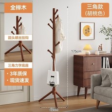 【貓嶼】實木衣帽架落地立式掛衣架櫸木衣架北歐家用簡約現代臥室衣服架子, 三腿圓球掛枝胡桃色【螺絲款】-商家讓利