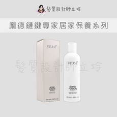 KEUNE肯葳 P3龐德鏈鍵維護膜 深層護髮 200ml, 1個