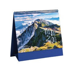 2026年【山岳之美】25K三角桌曆 台灣製造 企業贈禮 插畫桌曆, 25K桌曆, 1個