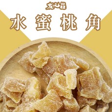 友元昌 水蜜桃角 蜜餞 250克, 1個
