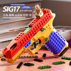 RON 어린이 창의력 발달 블록 권총 만들기 조립식 장난감 총 글록 모델 밀리터리 완구