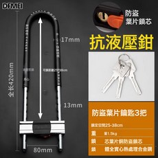 QRU 玻璃門鎖U型鎖鎖具雙門插鎖玻璃鎖推拉門長鎖商鋪u鎖電動摩托車鎖, 1個, 加粗款黑【420mm】3把鑰匙:如圖