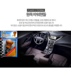 초보운전 우드 파워핸들봉 주차 보조손잡이 자동차튜닝 트럭