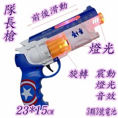 楨豐玩具 隊長槍 聲光震動槍, 1個