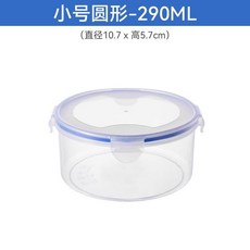保鮮盒 (可微波加熱) 冰箱密封收納盒 上班飯盒便當盒 冷凍分裝盒, 1個, 級圓形小號【290ML】