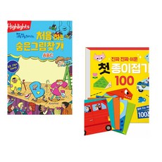 Highlights 똑똑해지는 처음 하는 숨은그림찾기 ABC + 진짜 진짜 쉬운 첫 종이접기 100 (전2권)