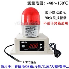 智慧超溫溫度報警器 110V 高溫低溫感應 油溫水溫檢測 機房冷庫養殖場遠程警報器, 1個, -40-150度（無消音90分貝）