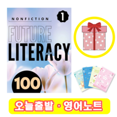 퓨쳐 리터러시 Future Literacy 100-1 (+영어노트)