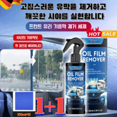 1+1 [독일의 공예]앞유리유막클리너 차량용 유리세정제 유리세정제 유리용 세정제 자동차 유리 유막 제거제 제품클렌저 100ml+보, 5+5/100ml 세제&보, 100ml