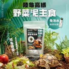 【閃電聯盟】角落特寵 陸龜高纖野菜泥主食 陸龜泥 陸龜飼料 蘇卡達 豹龜, 1個, 6入包