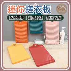 迷你洗衣板 貼身衣物清洗 小物件清洗 搓衣板 手洗板 露營必備 旅行手洗小物 - 台灣現貨, 橘色, 1個