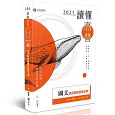 志光保成出版【讀懂-國文歷屆測驗試題全解(江河)】(2026年7月)(AG036), 志光保成