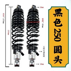 臺灣出貨 林海 極光 後 減震 小牛 勁戰 三代目 極酷 後 電摩 避震 後 減震器 LFQV, 黑色250mm  圓頭, 1個