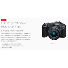 CANON EOS R8 RF24-50mm f/4.5-6.3 IS STM 單鏡組 (贈RF50mm f/1.8), 1個, R8+RF24-50mm
