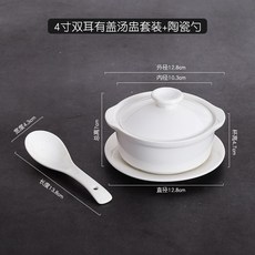台灣暢銷陶瓷湯碗帶蓋雙耳湯盅，防燙燉品碗燕窩盅雙皮奶碗, 4寸雙耳有蓋湯盅+底碟+瓷勺 160, 1個