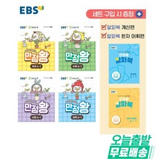 2026 만점왕 세트, 전과목, 초등 6-1