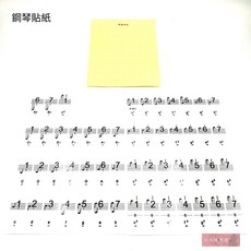 琴鍵貼紙 初學者適用, 1個