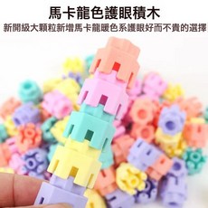DFMEI 大號六角積木馬卡龍色套裝DIY自主拼搭意造型搭建兒童益智玩具, 1個, 2CM大號六角(袋裝)50粒:如圖