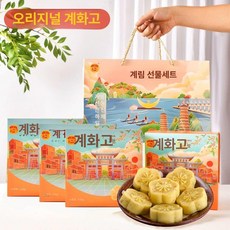 계화꽃떡 전통 옛날식 중국떡 250g 중화풍 떡 녹두케이크 계화 오스만투스 계화떡 중국계화떡, 선물상자 4박스 녹두 872g A, 1개, 1g