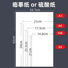 閃發 臨摹紙/硫酸紙 描圖紙 繪圖紙, 1個, 16K, 50张/包