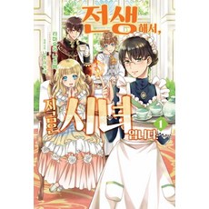 轉生後現在是侍女. 1, Somy媒體