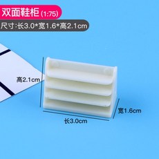 可開統編 1:75學生室內設計傢俱展示模型 建築沙盤模型材料 diy房產沙盤場景, 模型雙面鞋櫃1:75, 1個