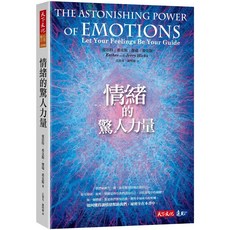【天下文化】情緒的驚人力量/愛思特．希克斯、傑瑞．希克斯 五車商城