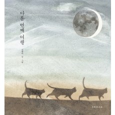 LittleCatAtNoon 第九次旅行：, 申賢雅