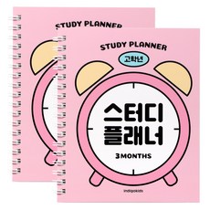 인디고어린이 초등 고학년 스터디플래너 자기주도학습 공부계획표 수첩형 3개월, 2개, 핑크