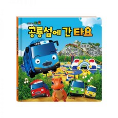 (정품) 타요 공룡섬에 간