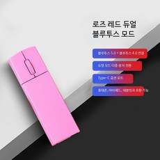 무소음 무선 블루투스 마우스 소형 충전식 슬림 디자인 노트북 태블릿 사무용, 듀얼 블루투스 로즈레드 저소음, 공식 표준