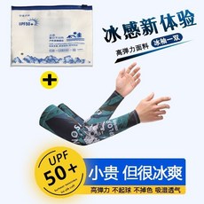 防曬冰袖套 夏季防紫外線 冰絲透氣薄款 騎行開車戶外運動手臂套, 1個, 【隨行袋】十【猛獁怪獸+冰袖一雙】