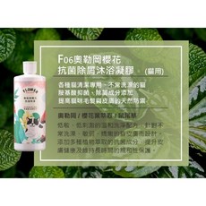 Flower 花貓/花狗 犬貓寵物沐浴凝膠 500ml 胺基酸身體清潔, 1個, 【花貓】奧勒岡櫻花【抗菌除屑】
