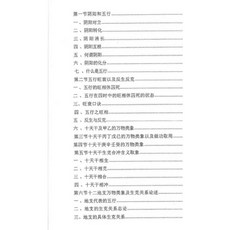 易&學《命理學實戰經驗學習筆記》236頁