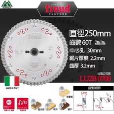 【木樹林】250mm(10吋) 30mm孔 60齒 木材圓鋸片 (附轉接環) 【義大利Freud】, 60齒 型號LU2B 0700,贈送30轉25.4轉接環一個, 1個