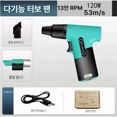 초강력 터보팬 강풍기 1개 제트팬 빨간색 120000rpm 100w 캠프파이어, 신형 13만 그린 120W-0601