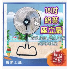 附發票『朕益批發』水玲瓏 18吋 鋁葉工業電扇 工業升降電扇 工業風扇 工業桌扇 工業扇 桌扇 工業座立扇 黑色電扇, TH1822 90W風扇,無統編