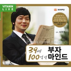 39세 100억번 부자 마인드(CD1장), 북리슨