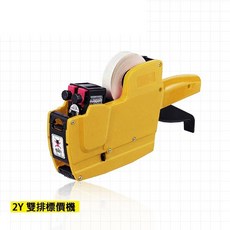 LIFE徠福 2Y 雙排標價機 上排10位/下排6位, 1個