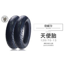 Pirelli 倍耐力 天使胎 ANGEL SCOOTER 120/70-13 輪胎, 1個, 110 70 12